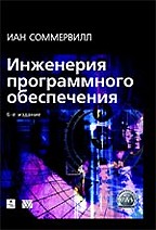 Инженерия программного обеспечения