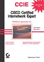CCIE. Cisco Certified Internetwork Expert. Учебное руководство. Экзамен 350-001