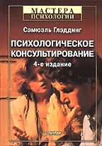 Психологическое консультирование