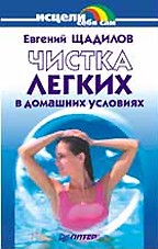 Чистка легких в домашних условиях