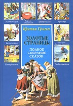 Полное собрание сказок. Том 2