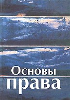 Основы права