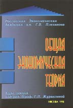 Общая экономическая теория. Курс лекций