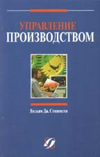 Управление производством