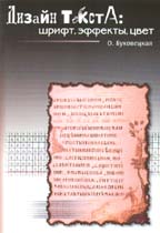 Дизайн текста: шрифт, эффекты, цвет
