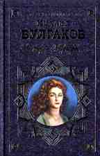 Мастер и Маргарита