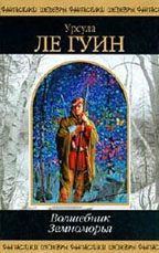 Волшебник Земноморья