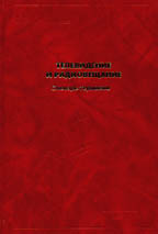 Телевидение и радиовещание. Словарь терминов