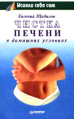 Чистка печени в домашних условиях