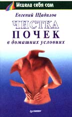 Чистка почек в домашних условиях