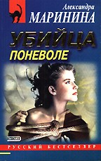 Убийца поневоле