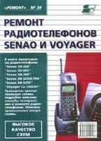 Ремонт радиотелефонов Senao и Voyager. Ремонт №30