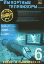 Импортные телевизоры