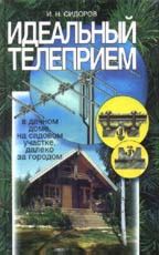 Идеальный телеприем в дачном домике, на садовом участке, далеко за городом