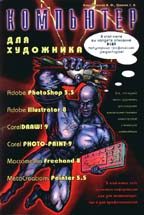 Компьютер для художника