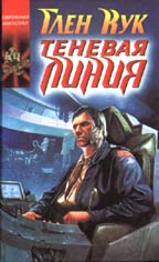 Теневая линия