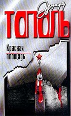 Красная площадь