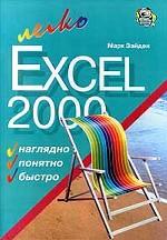 Excel 2000