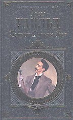 Портрет Дориана Грея