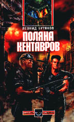 Поляна кентавров