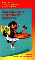 Как развить интеллект ребенка