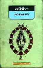 Мелкий бес