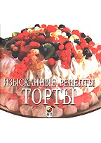 Торты