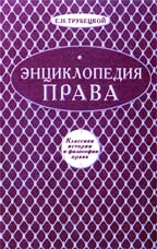 Энциклопедия права