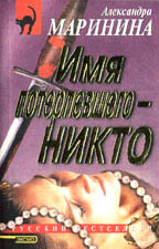 Имя потерпевшего-никто