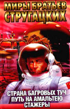 Страна багровых туч