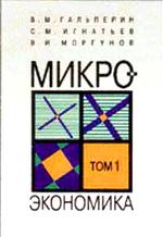 Микроэкономика