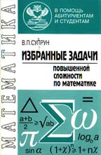 Избранные задачи повышенной сложности по математике