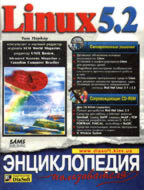 Linux 5.2. Энциклопедия пользователя (+2CD)