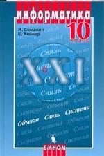 Информатика,10 класс