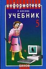 Информатика,  5 класс