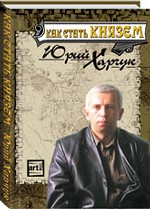 Как стать князем