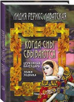 Когда сны сбываются: церковный календарь, знаки зодиака