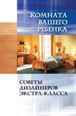 Комната вашего ребенка