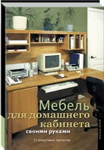Мебель для домашнего кабинета своими руками: 13 пошаговых проектов