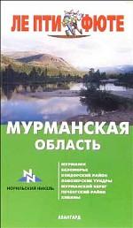 Мурманская область
