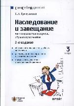 Наследование и завещание часто задаваемые вопросы, образцы документов