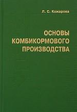 Основы комбикормового производства