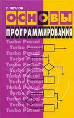 Основы программирования