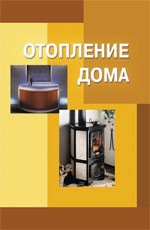 Отопление дома