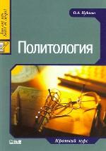 Политология
