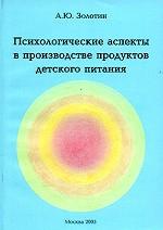 Психологические аспекты в производстве продуктов детского питания