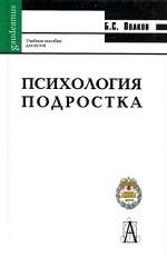 Психология подростка