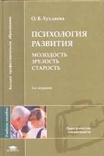 Психология развития. Молодость, зрелость, старость