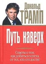 Путь наверх