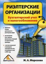 Риэлторская организация: бухгалтерский учет и налогообложение